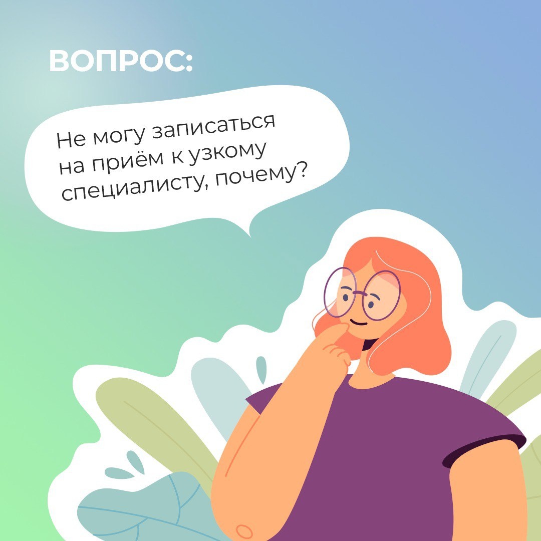 Возникли проблемы во время записи к врачу через «Госуслуги»? | ГУЗ  «Городская клиническая больница №2»