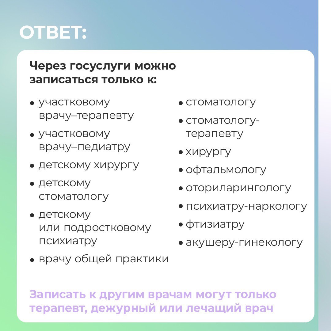 Возникли проблемы во время записи к врачу через «Госуслуги»? | ГУЗ  «Городская клиническая больница №2»