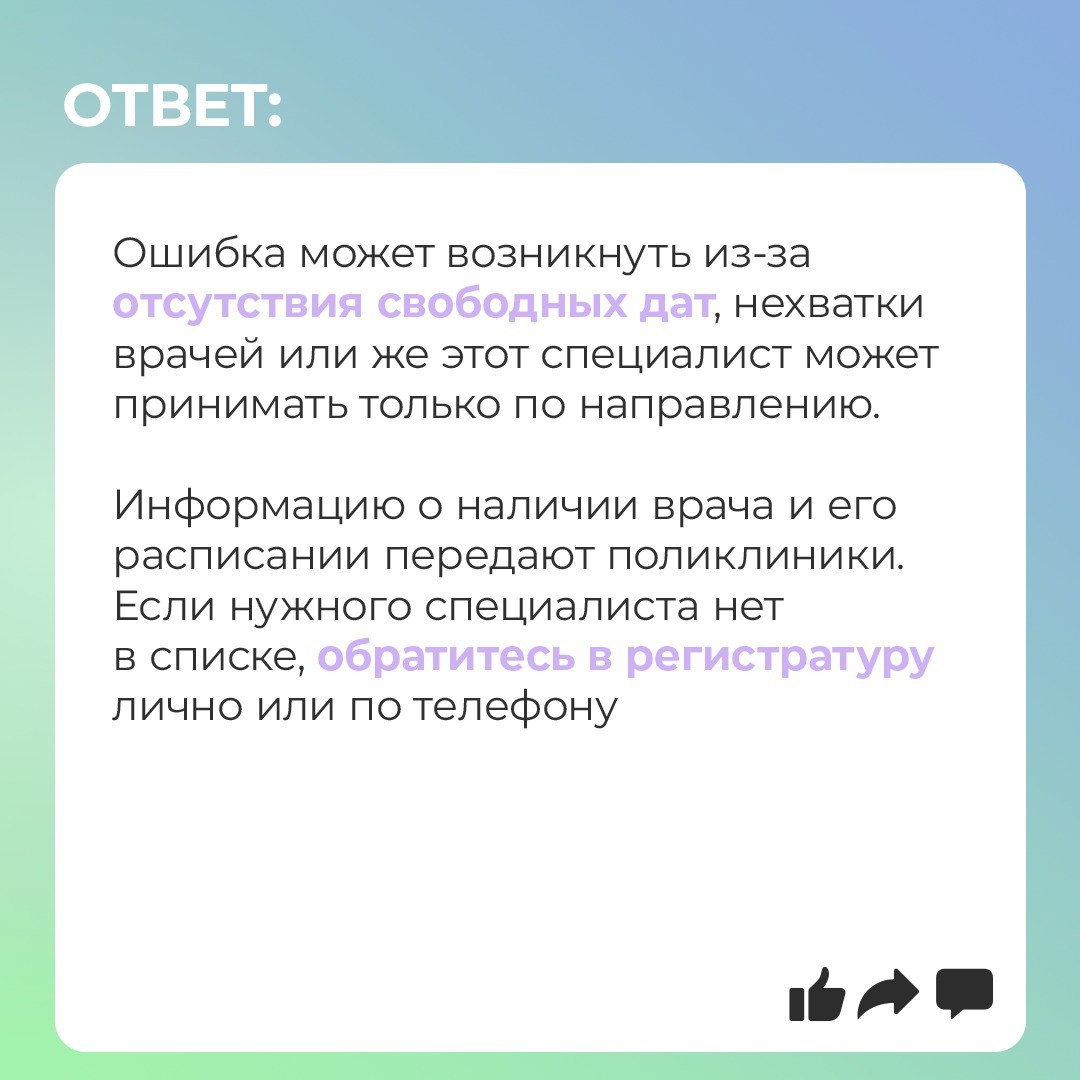 Возникли проблемы во время записи к врачу через «Госуслуги»? | ГУЗ  «Городская клиническая больница №2»