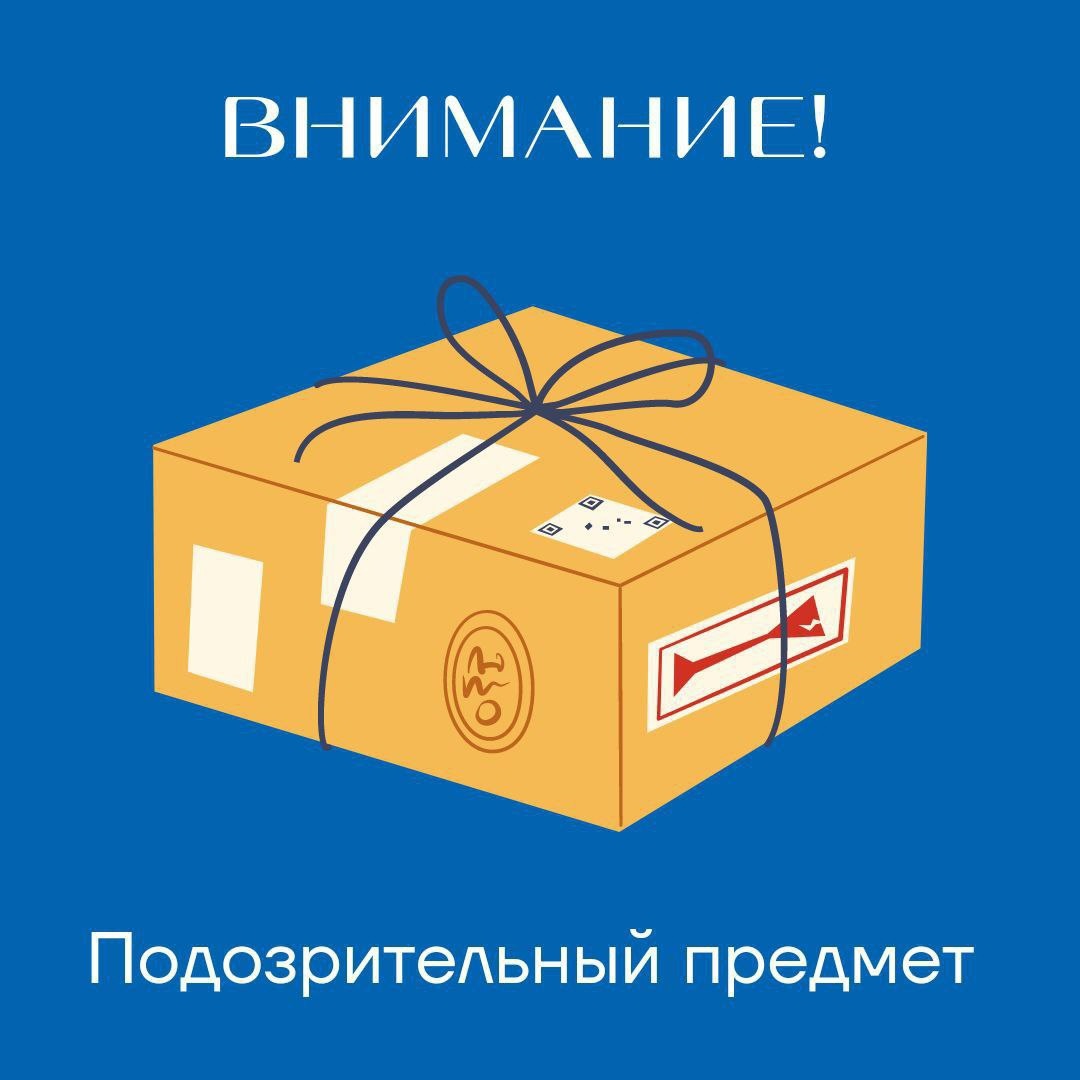 Как вести себя при обнаружении подозрительного предмета | ГУЗ «Городская  клиническая больница №2»