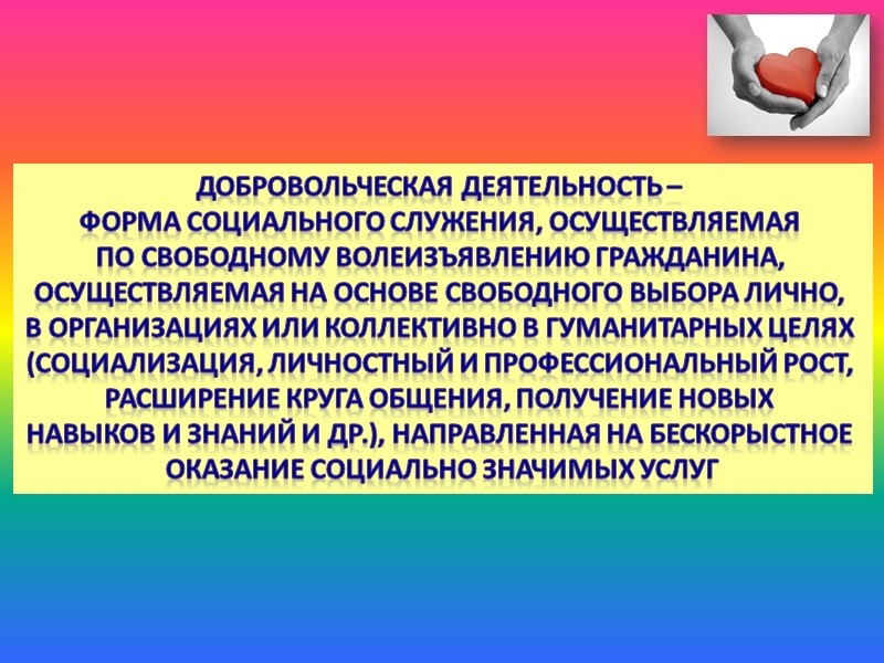 Квалифицированная волонтерская помощь нко